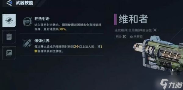 逆战未来维和者怎么打