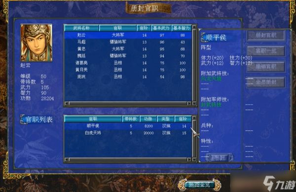 三国群英传7赵云官职怎么册封好