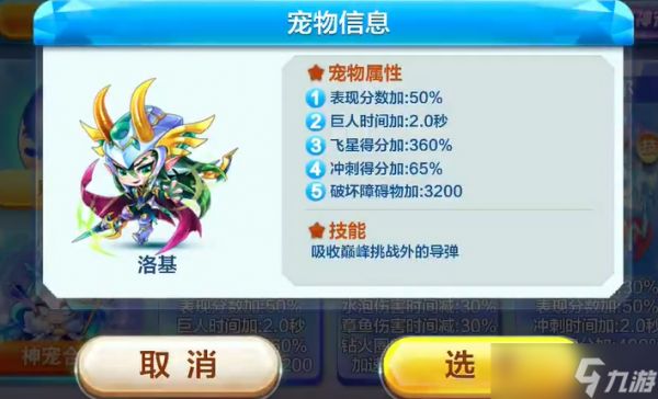 天天酷跑洛基怎么合