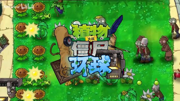 植物大战僵尸环球版好玩吗 植物大战僵尸环球版玩法简介