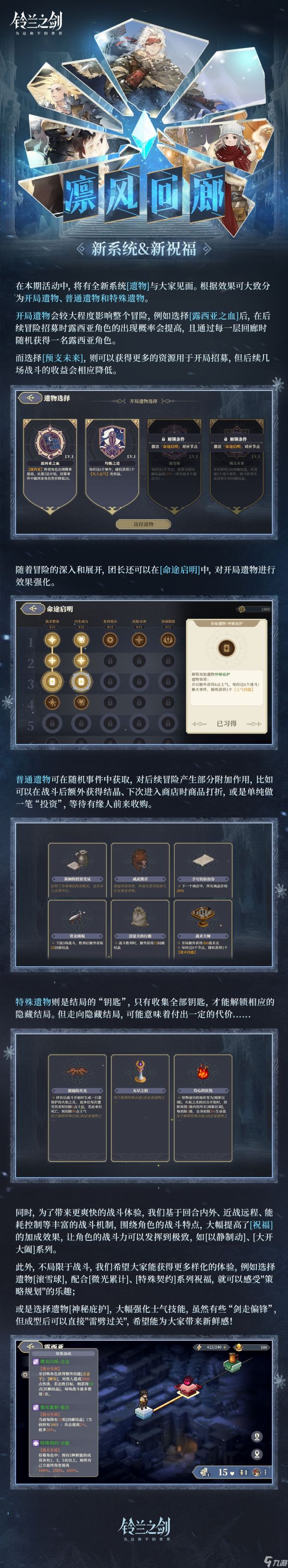 《铃兰之剑：为这和平的世界》「凛风回廊」限时活动即将开启！