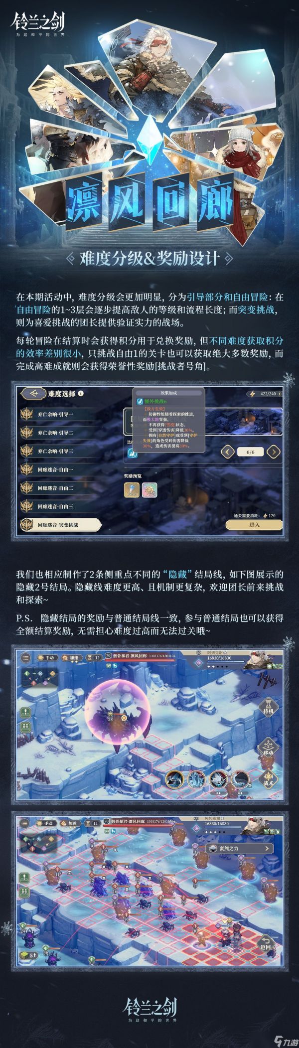 《铃兰之剑：为这和平的世界》「凛风回廊」限时活动即将开启！