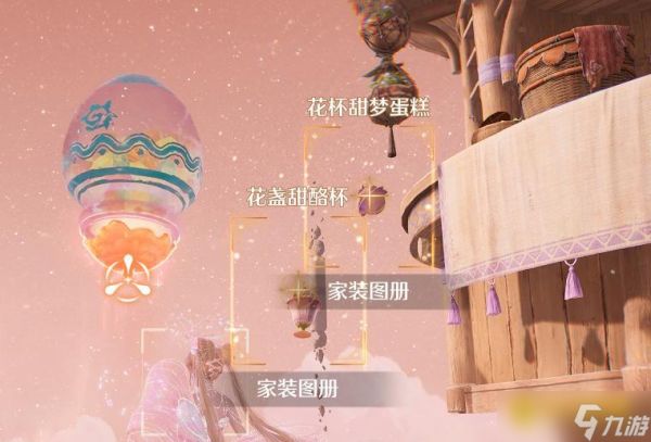 《无限暖暖》花盏甜酪杯设计图怎样获得-花盏甜酪杯蛋糕在哪里