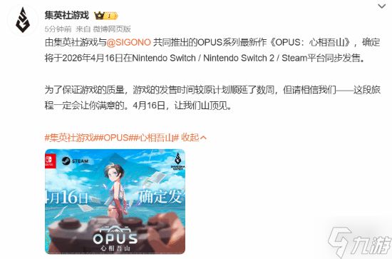 《OPUS：心相吾山》官方宣布游戏延期至4月16日发售