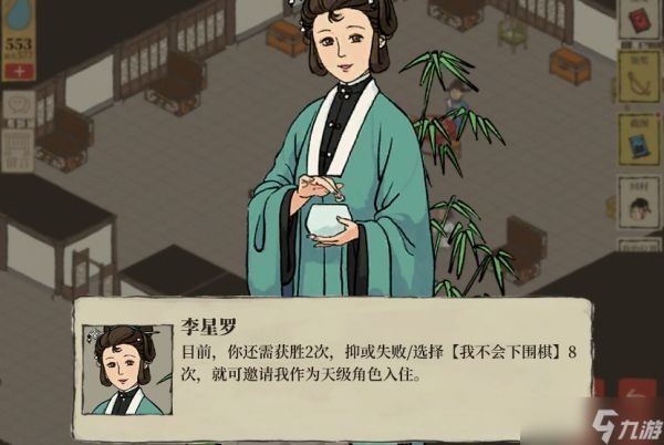 江南百景图李星罗在哪