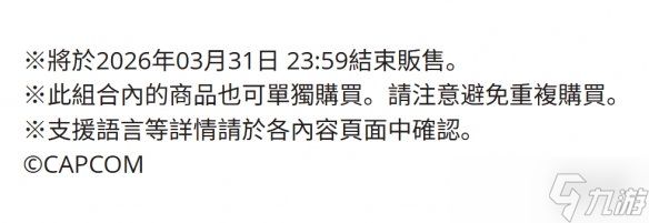 《生化危机7/8/9》三部曲合集3月31日下架任天堂eShop