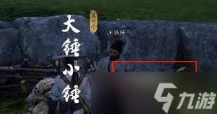 <a id='link_pop' class='keyword-tag' href='https://www.9game.cn/yyslskfsjwx/'>燕云十六声</a>清河大锤小锤奇遇怎么完成