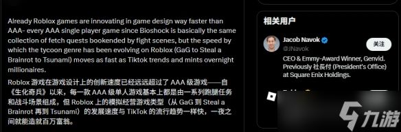 前SE高管批3A游戏设计同质化!《Roblox》或重塑产业