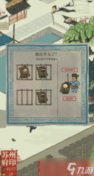 江南百景图义贼在哪个府