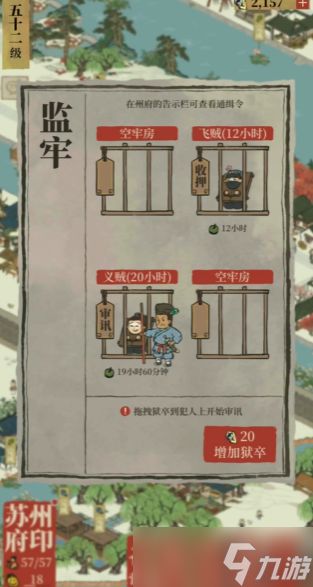 江南百景图义贼在哪个府