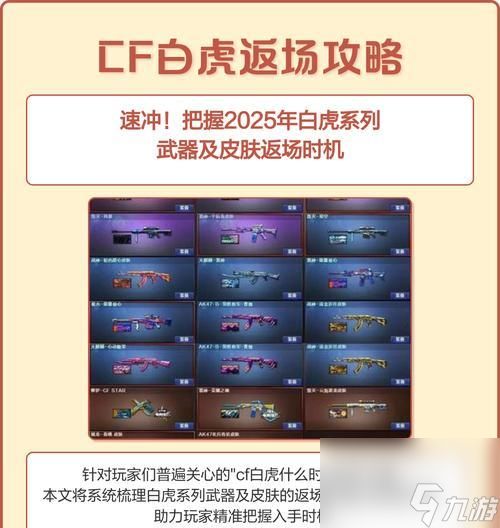 穿越火线中白虎角色如何获得？