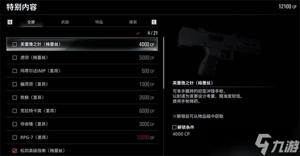 生化危机9快速刷CP点数技巧分享