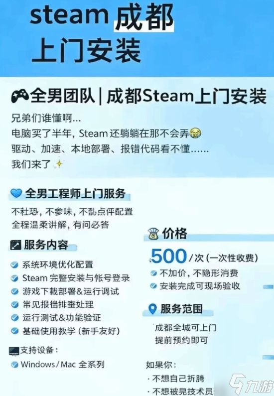 离谱!网上出现Steam上门安装服务 开价1000元一次