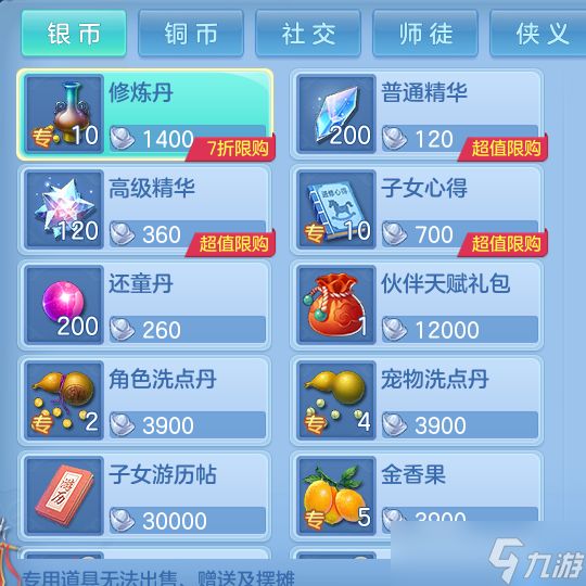 幻唐志:逍遥外传【萌新攻略】各种积分资源应该如何利用,怎么换才是最优解?