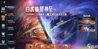 穿越火线中白虎角色怎么获取