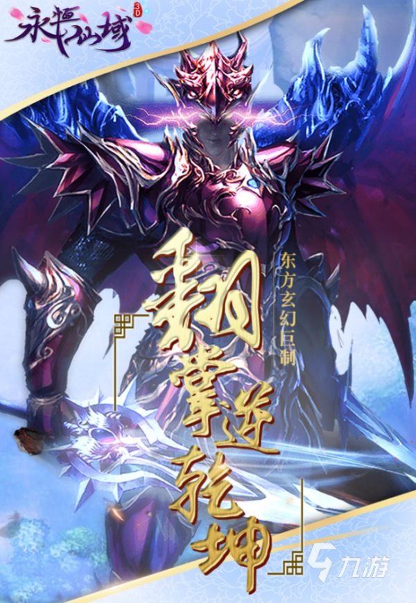 永恒仙域公测时间最新消息及开服日期预测