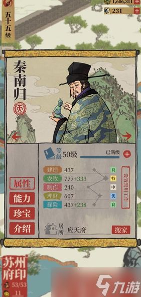 江南百景图秦南归种啥