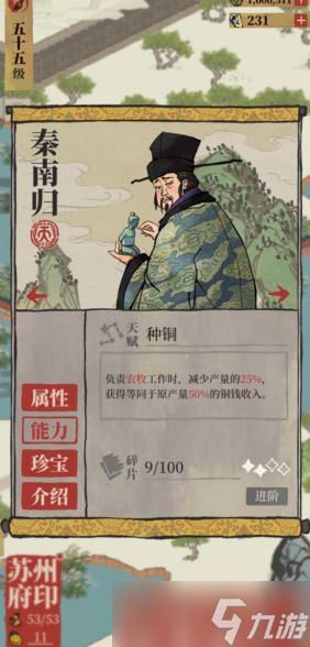 江南百景图秦南归种啥