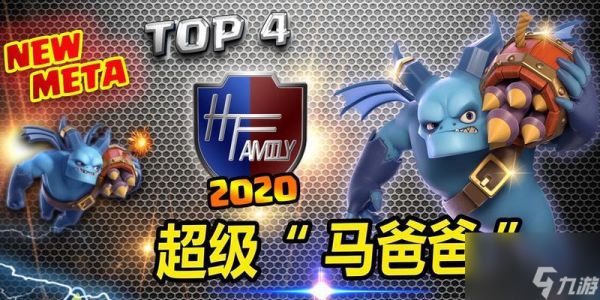 部落冲突中的马如何使用？有什么特殊功能？