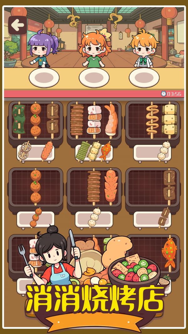 消消烧烤店好玩吗 消消烧烤店玩法简介
