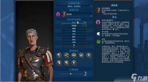 文明6新手打什么难度