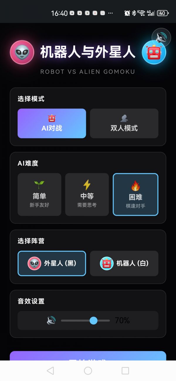 机器人与外星人：五子棋大战好玩吗 机器人与外星人：五子棋大战玩法简介