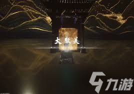 燕云十六声大散关镇守开启方法介绍