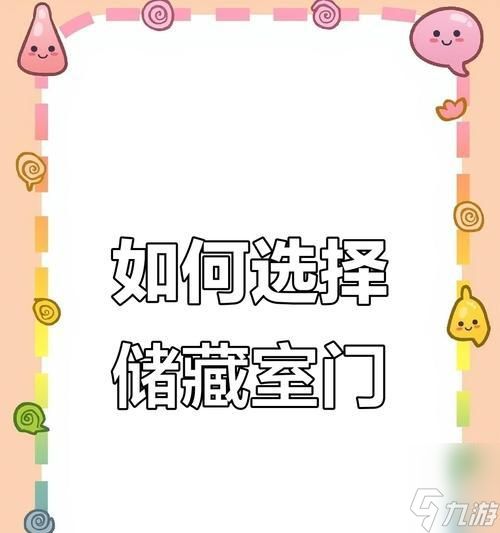 开启储藏室的正确方法是什么？