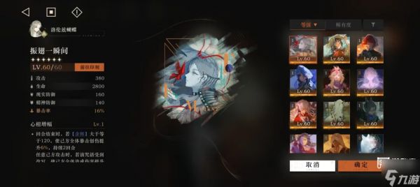 重返未来1999洛伦兹蝴蝶测评配队攻略