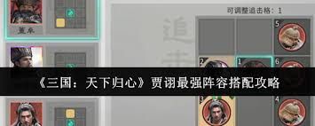 三国天下归心贾诩最强阵容如何搭配