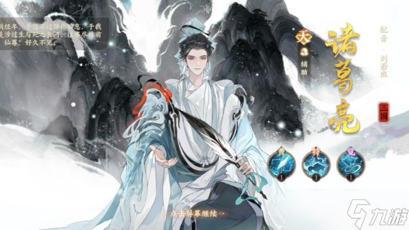 忘川风华录诸葛亮厉害吗-诸葛亮技能解析及养成推荐