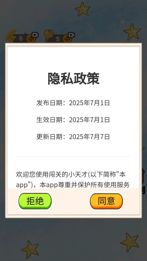 闯关的小天才什么时候出 公测上线时间预告