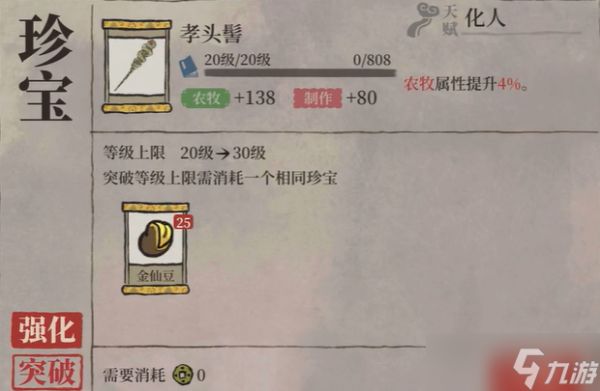 <a id='link_pop' class='keyword-tag' href='https://www.9game.cn/jnbjt/'>江南百景图</a>装备什么宝物