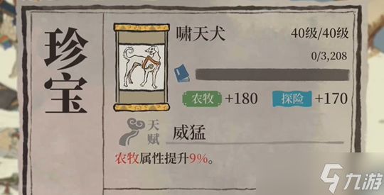 江南百景图装备什么宝物