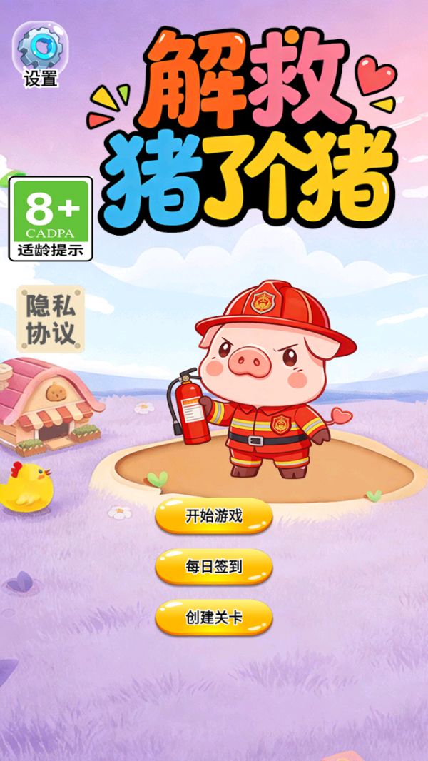 解救猪了个猪好玩吗 解救猪了个猪玩法简介