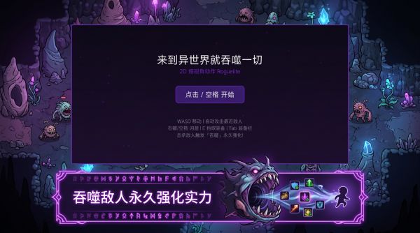 来到异世界就吞噬一切什么时候出 公测上线时间预告