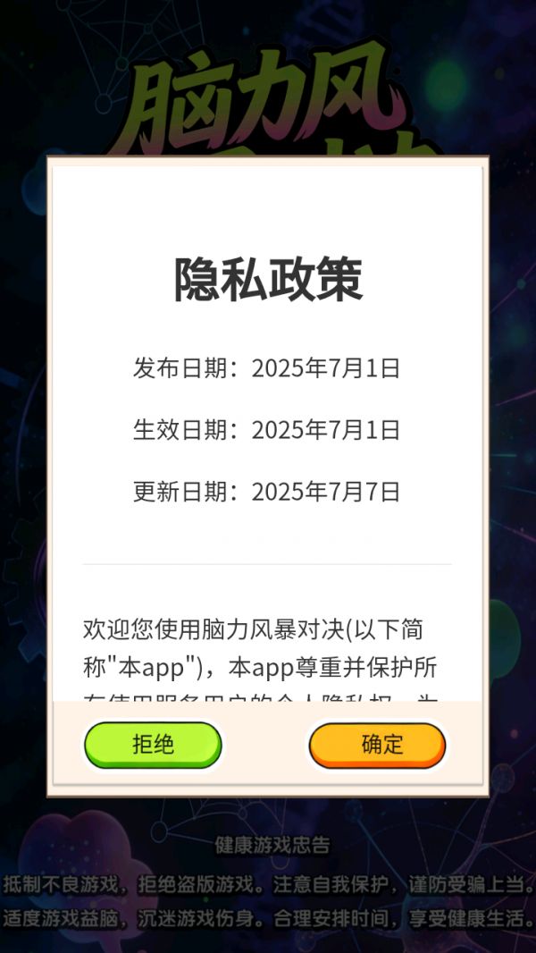 脑力风暴对决什么时候出 公测上线时间预告