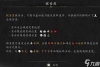 仁王3地图探索度效果介绍