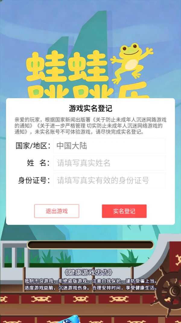 蛙蛙跳跳乐什么时候出 公测上线时间预告