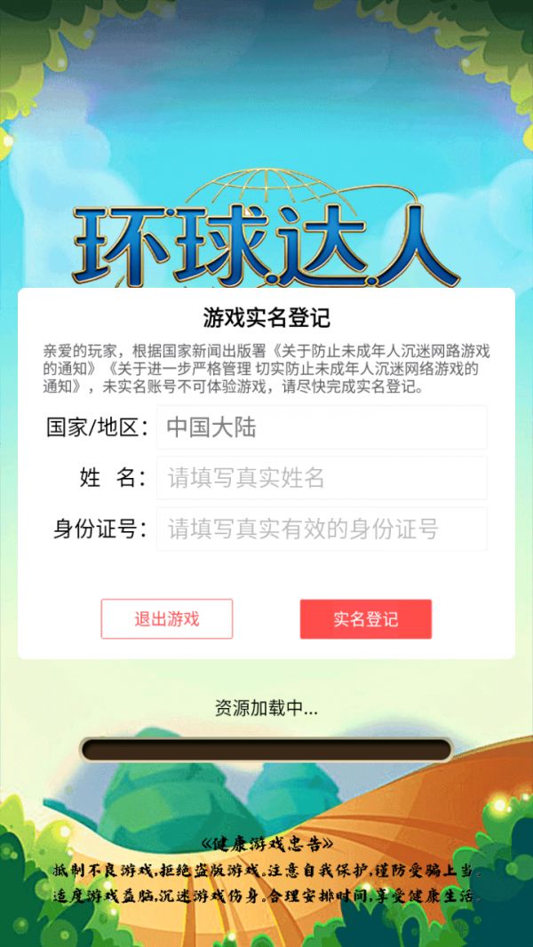 环球达人什么时候出 公测上线时间预告