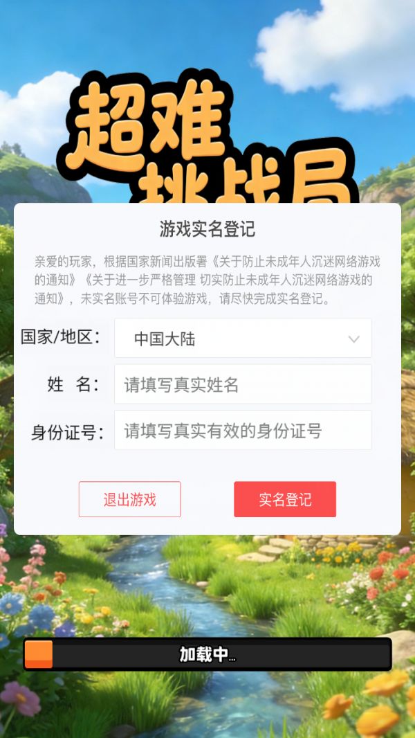 超难挑战局好玩吗 超难挑战局玩法简介