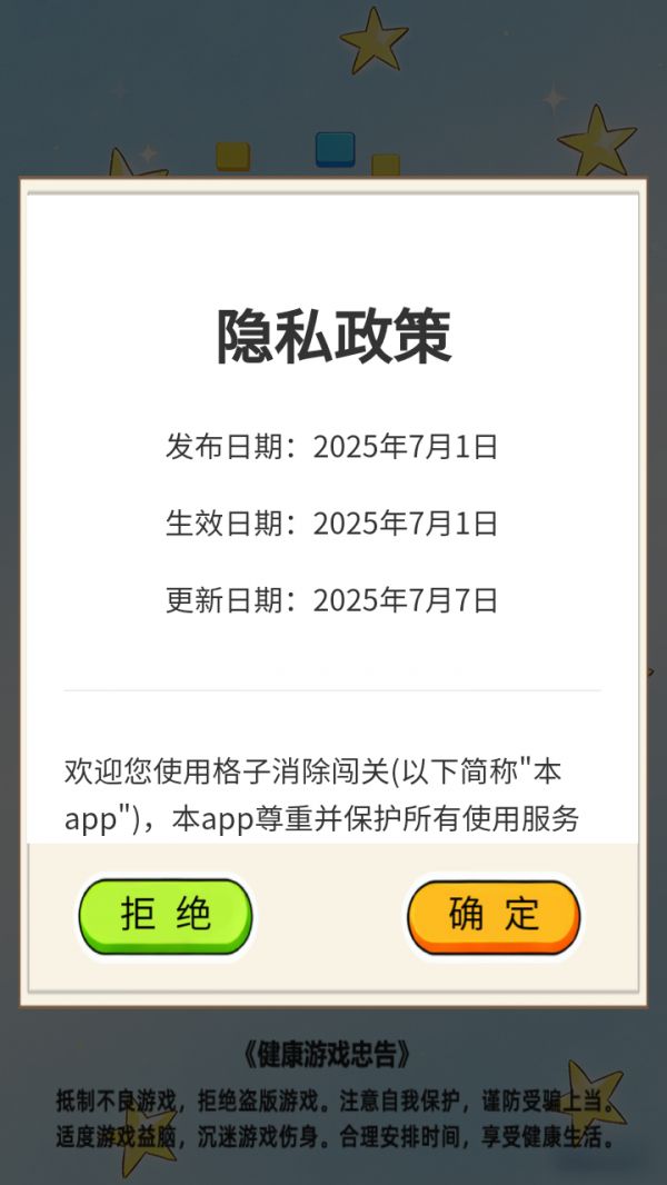 格子消除闯关什么时候出 公测上线时间预告