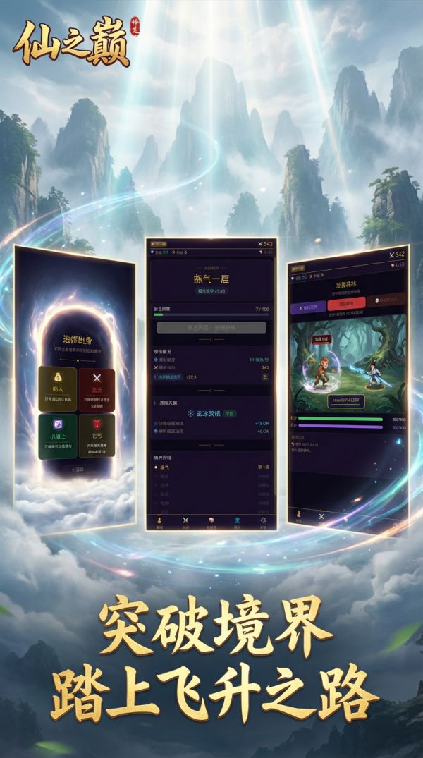 仙之巅什么时候出 公测上线时间预告