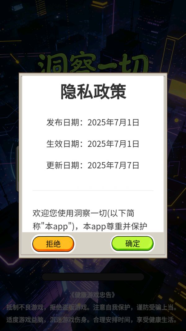 洞察一切什么时候出 公测上线时间预告