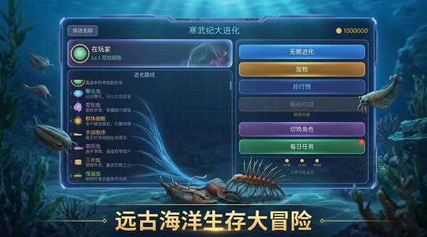 寒武纪大进化好玩吗 寒武纪大进化玩法简介