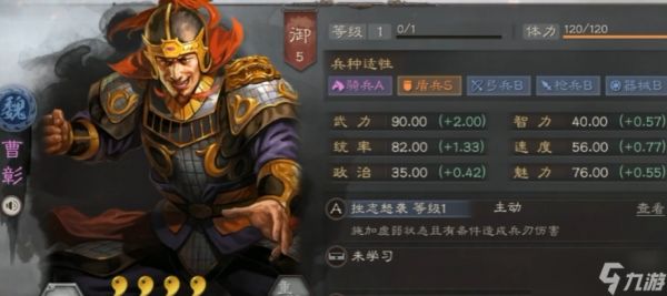 三国志战略版曹真和曹彰哪个好