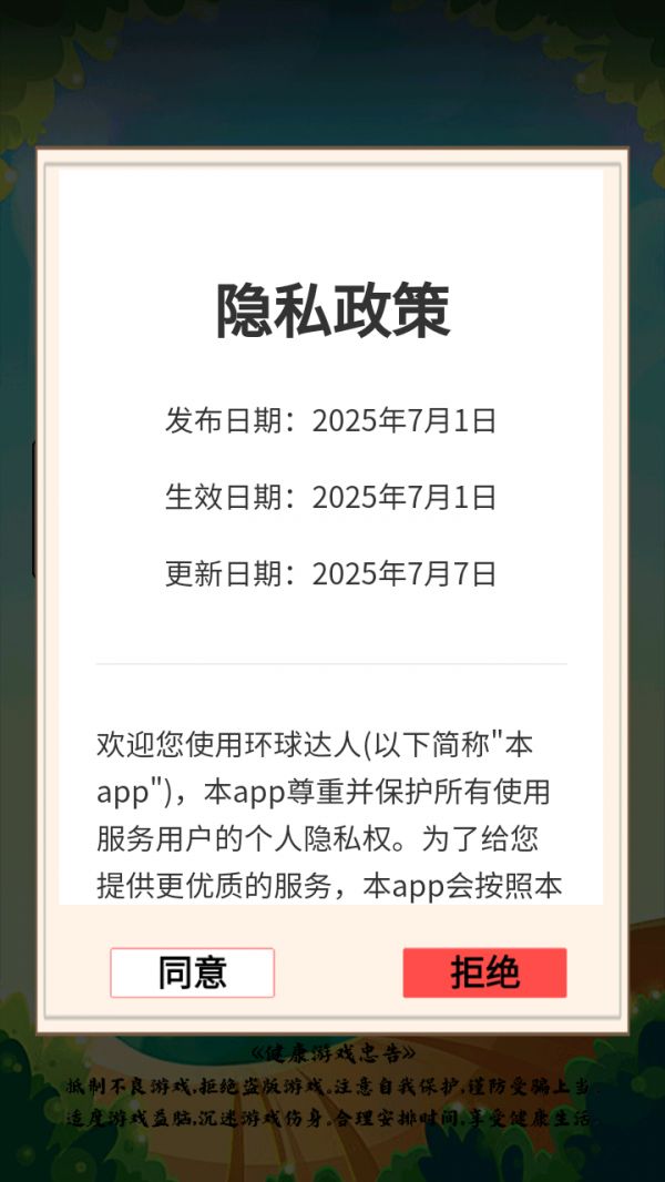 环球达人好玩吗 环球达人玩法简介