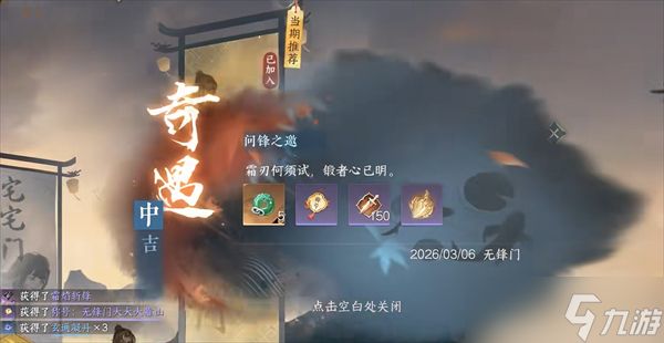 逆水寒加入新门派无锋门的方法攻略