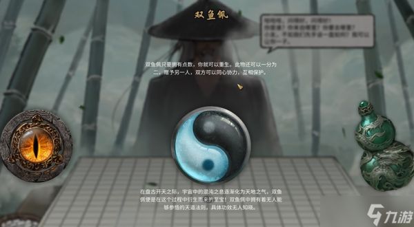 <a id='link_pop' class='keyword-tag' href='https://www.9game.cn/guigubahuang1/'>鬼谷八荒</a>开局选什么宝物