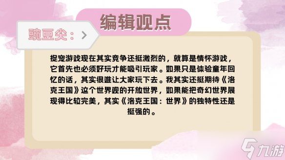 《洛克王国：世界》下月公测，经典IP再次归来！